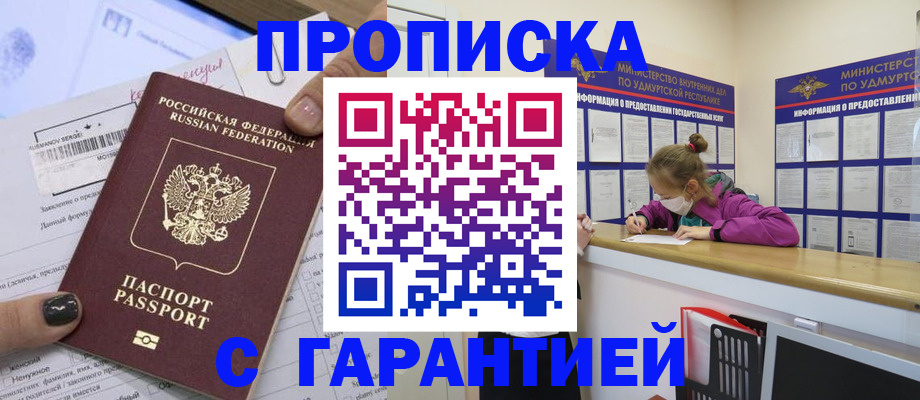 прописка 2025 в Верхнем Тагиле